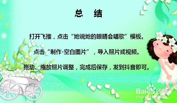 抖音她说她的眼睛会唱歌视频怎么做