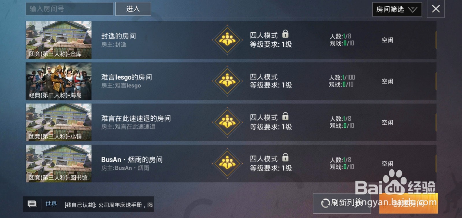 和平精英怎么开房间