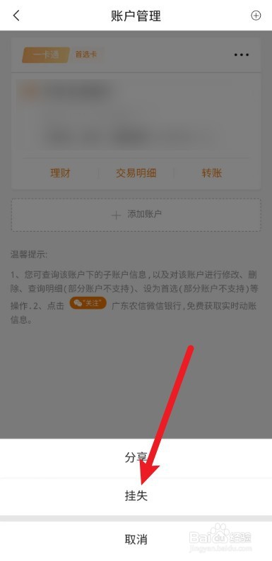 怎么挂失农信银行卡