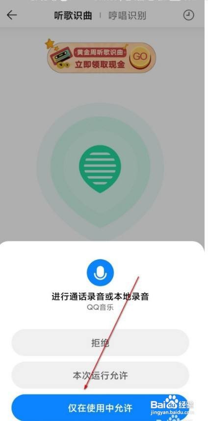QQ音乐怎么用哼唱识别歌曲