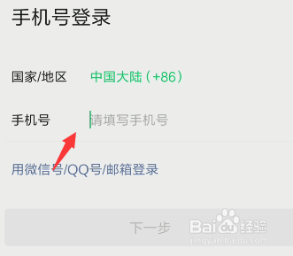 微信怎么用短信验证码登录