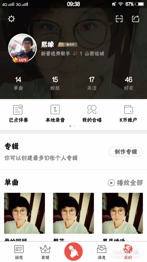 全民K歌使用全攻略