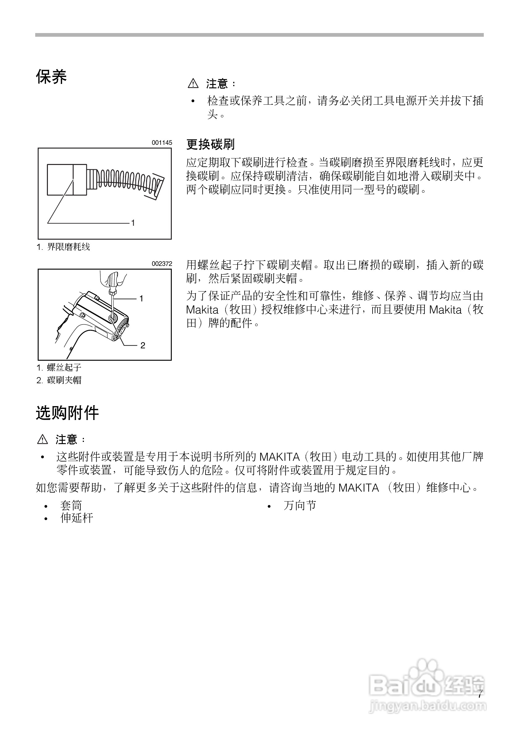 牧田电动扳手6905B型使用说明书