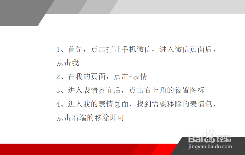 微信不需要的表情包怎么移除？