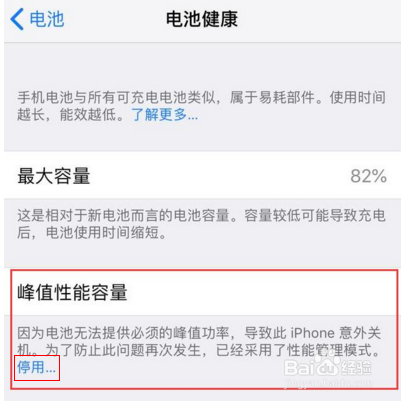 苹果发热降频能关闭吗