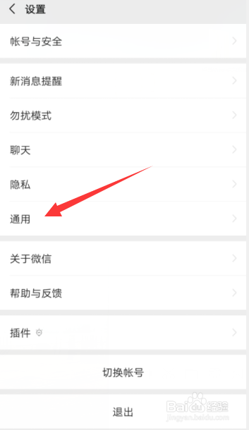 手机微信怎样开通“移动网络下视频自动播放”?