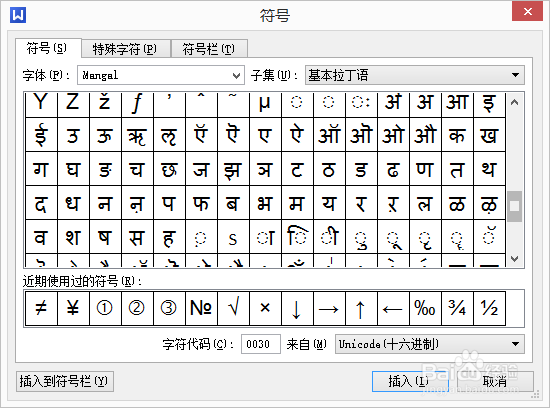 wps2013word：[10]特殊符号插入