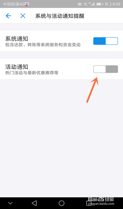 支付宝如何关闭活动通知提醒