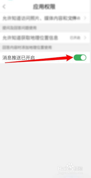 百度知道APP怎么开启消息推送