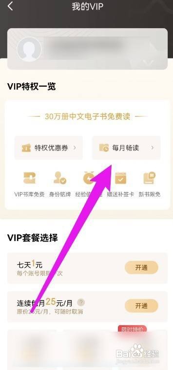 京东读书要怎么兑换书籍