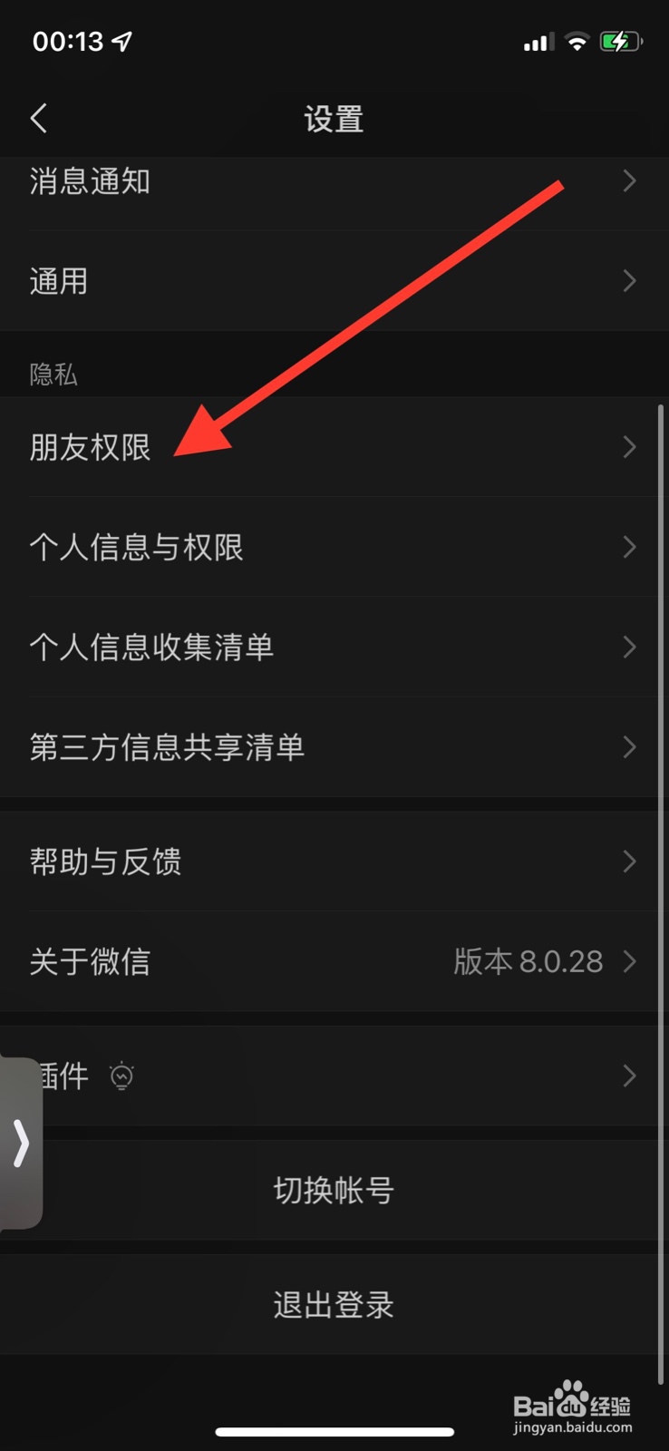 iOS系统微信允许通过“我的二维码”方式添加