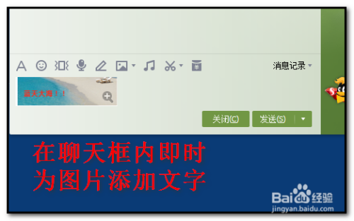 qq聊天发图片怎样即时在图片上添加文字？