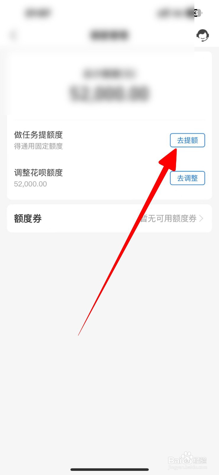 支付宝怎么给花呗提升额度