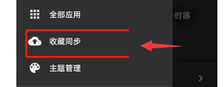 一个木函怎么同步收藏?