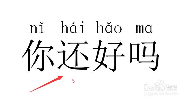 Word中怎么插入拼音