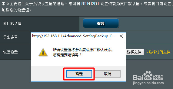 华硕路由器重置