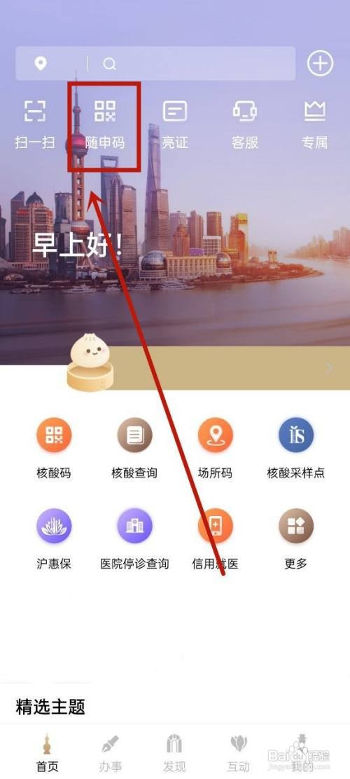上海疫情通行码怎么申请