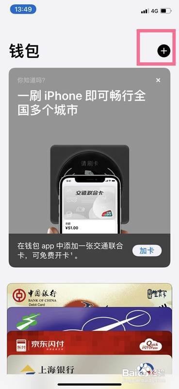 iphone12怎么添加上海交通卡