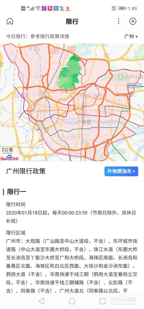 如何查询城市的车辆限行政策和地段