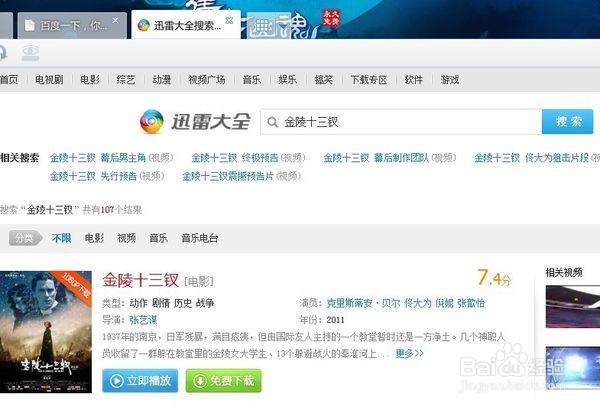 迅雷下载电影到手机