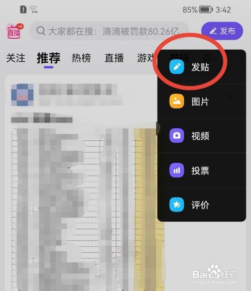 百度贴吧怎样发布帖子