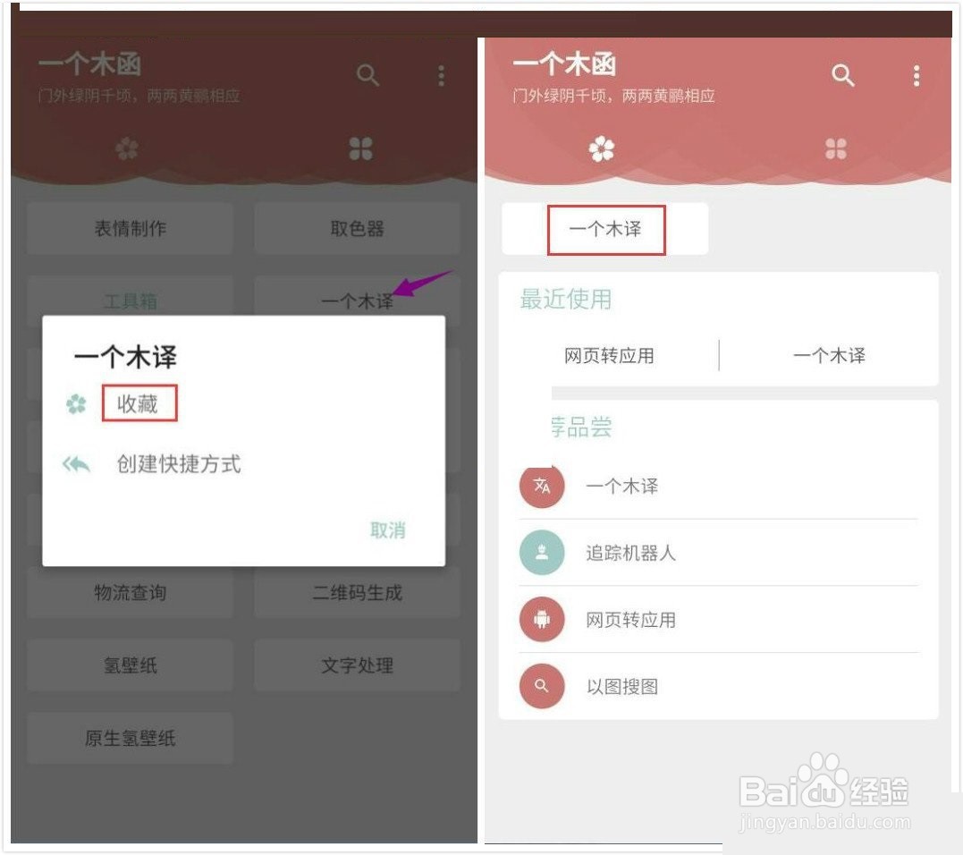 一个木函怎么取消收藏?