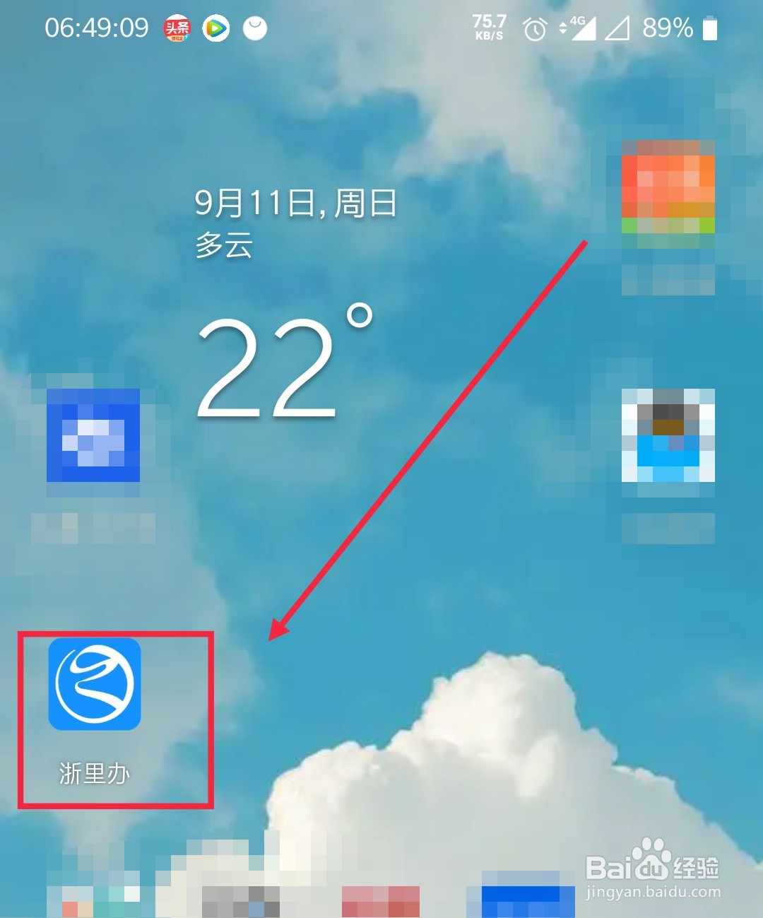 如何在浙里办上进行户口簿信息变更
