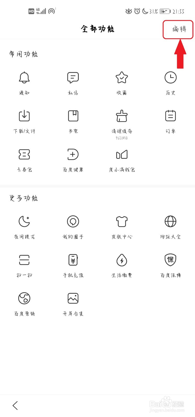 百度页面怎么变灰色了