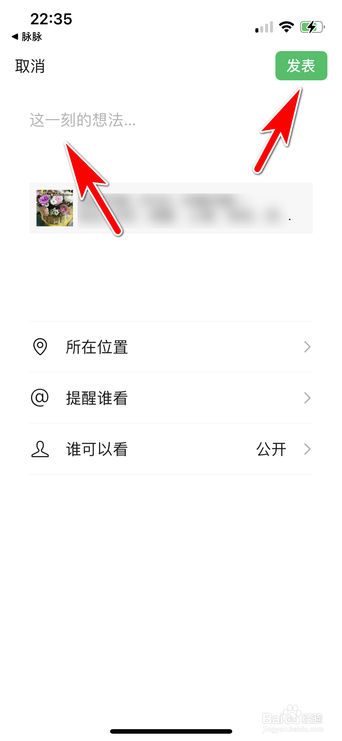 脉脉怎么分享别人的动态到微信朋友圈