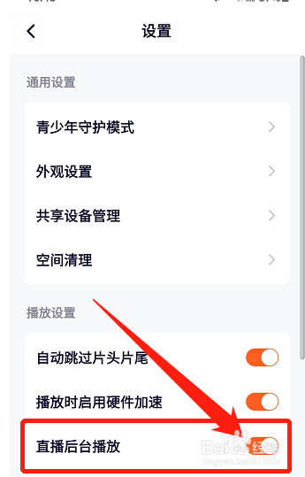腾讯视频APP如何开启直播后台播放功能