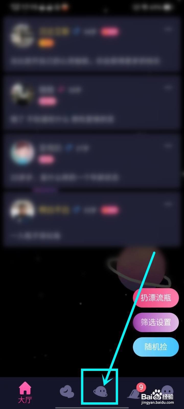 时光漂流瓶APP话题在哪里关注