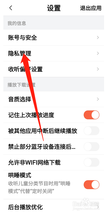 喜马拉雅在哪里关闭开机摇一摇