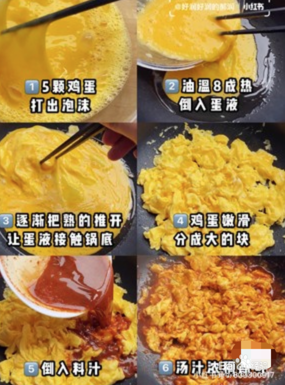 灵魂炒蛋的做法