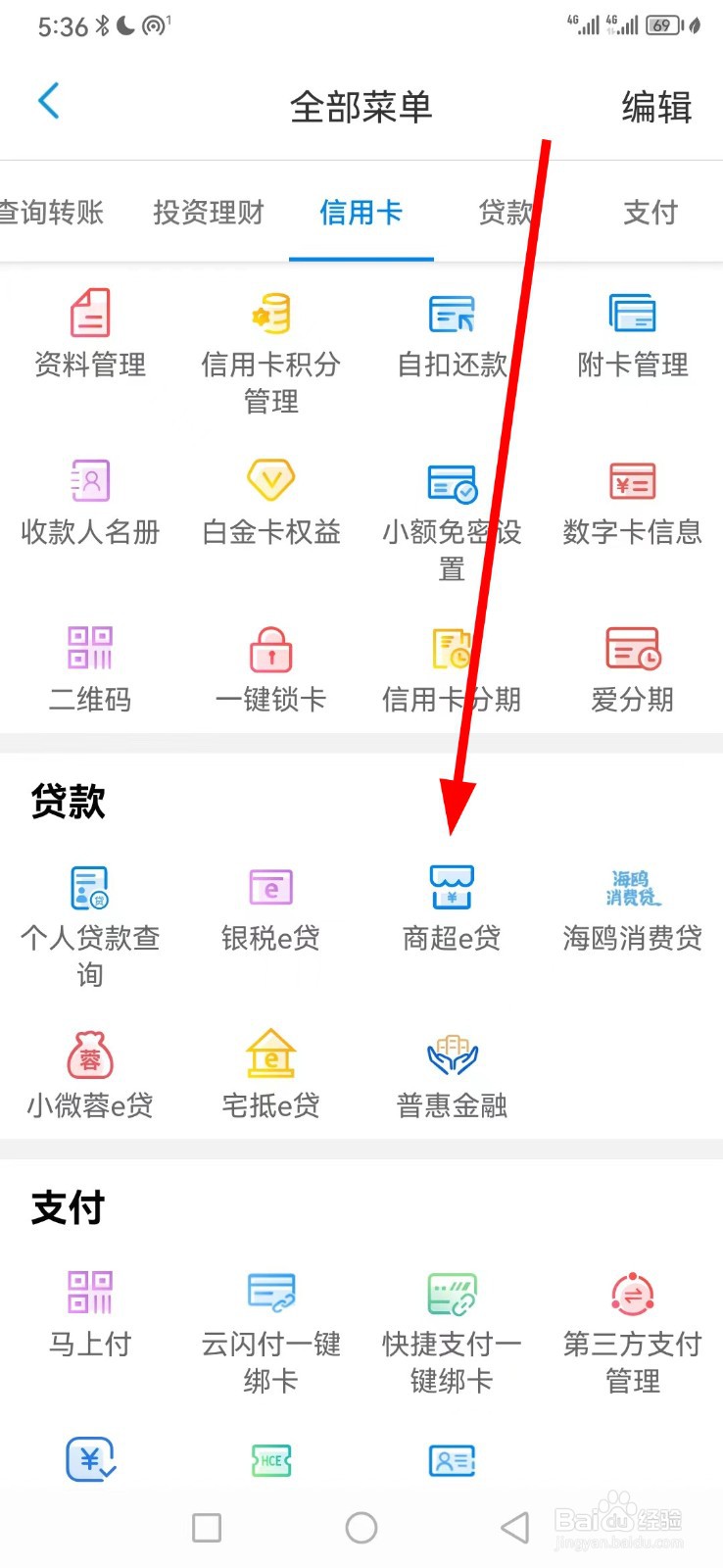 天津银行怎么查看商超e贷