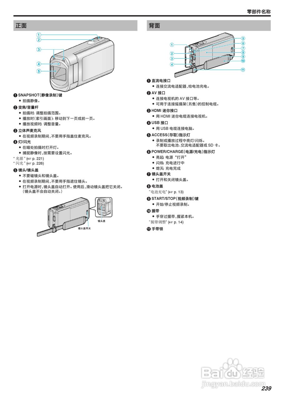胜利GZ-VX875摄像机使用说明书:[24]