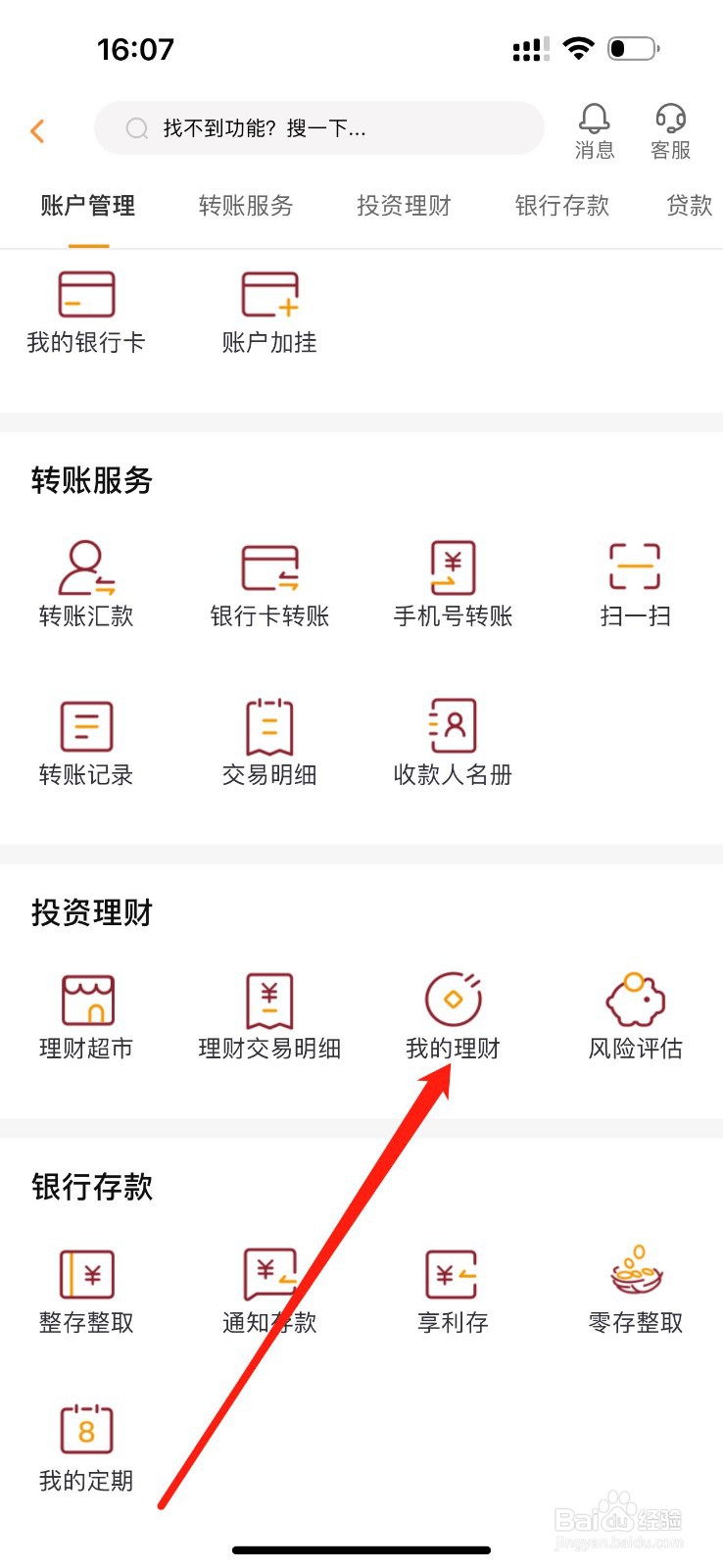 自贡银行怎么查看我的理财
