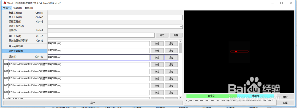 WIN7开机动画更换