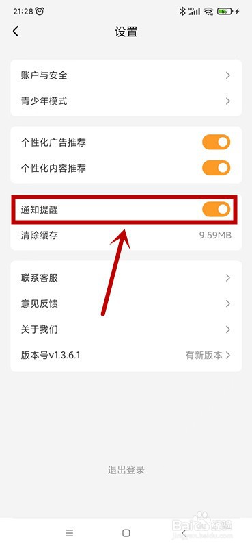 星芽免费短剧如何设置通知提醒