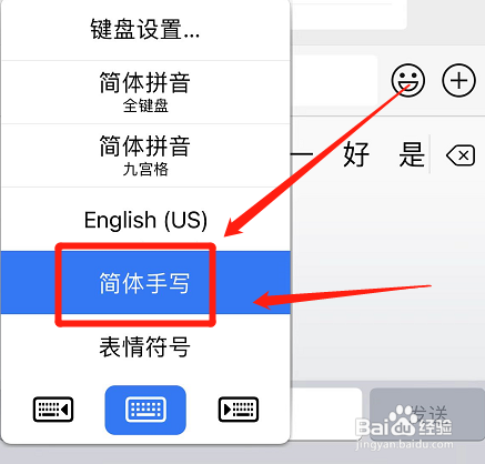 iphone如何调出手写键盘