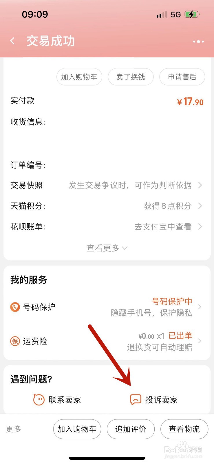 被淘宝客服拉黑怎么办呢