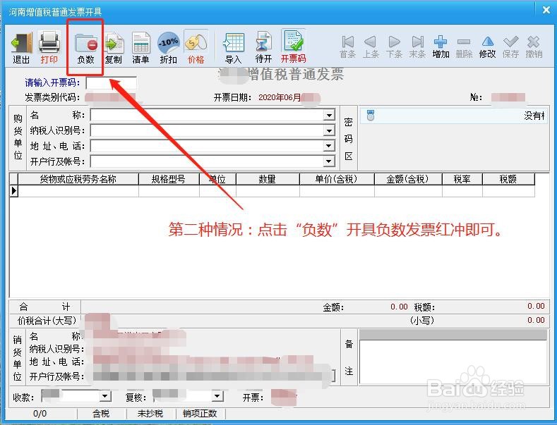 发票名称开错了但是税号没错怎么办