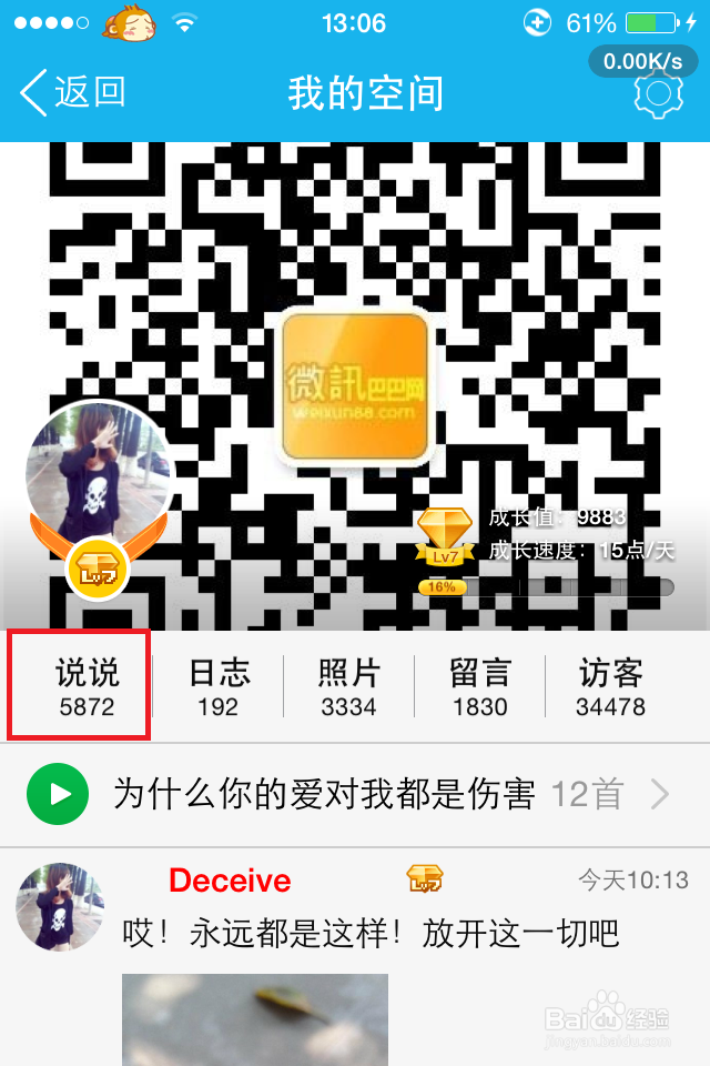 空间里的说说怎么删除