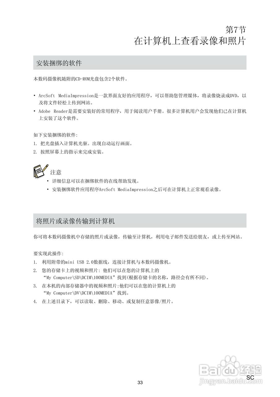 海尔 DV-I7数码摄像机说明书:[4]
