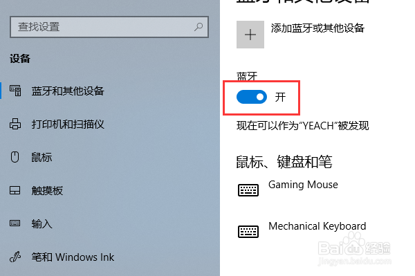 win10电脑怎么打开蓝牙开关