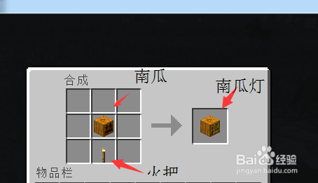 我的世界怎么做南瓜灯