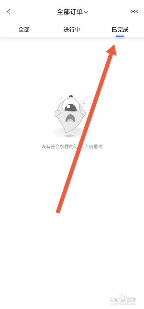 怎么看百度地图以前的订单