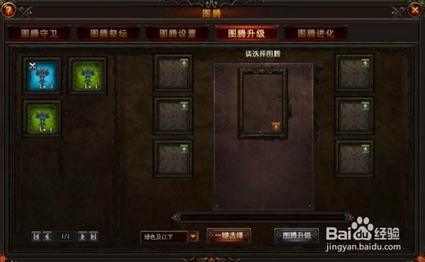 《女神联盟》图腾系统玩法经验