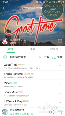 手机qq音乐如何自建歌单添加歌曲？