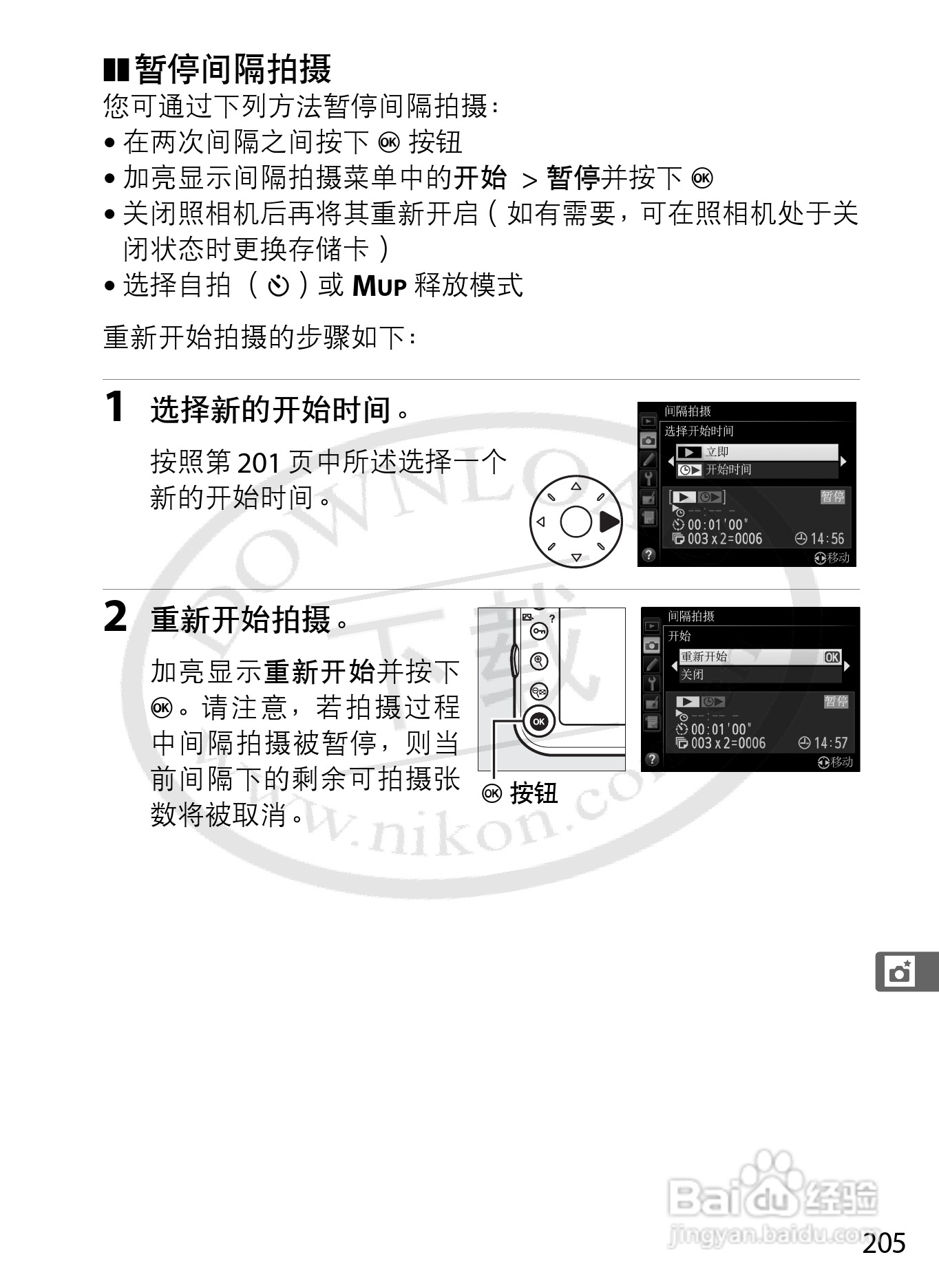 尼康D800E数码相机使用说明书:[24]