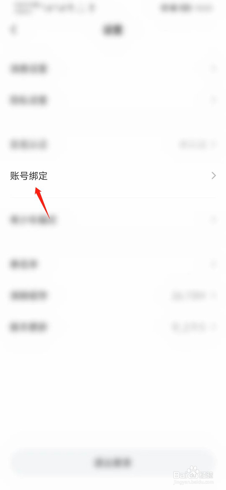 皮皮APP如何绑定微信